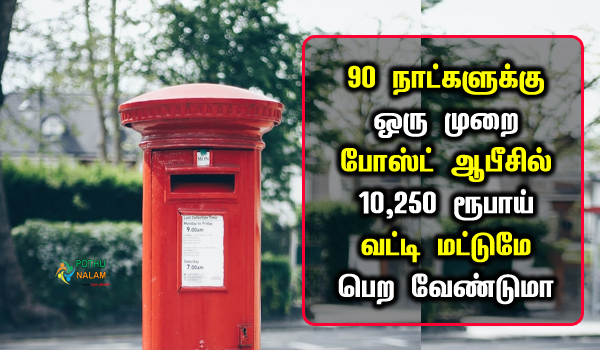 post office 5 lakh scss investment plan in tamil