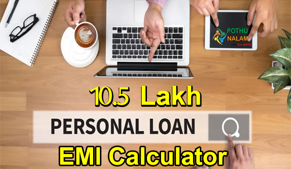 10.5 Lakh Pension Loan EMI Indian Bank Calculator in tamil