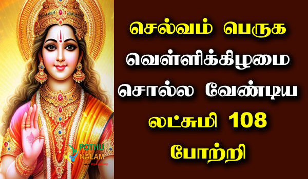108 names of lakshmi in tamil