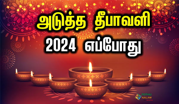 2024 deepavali date in tamilnadu