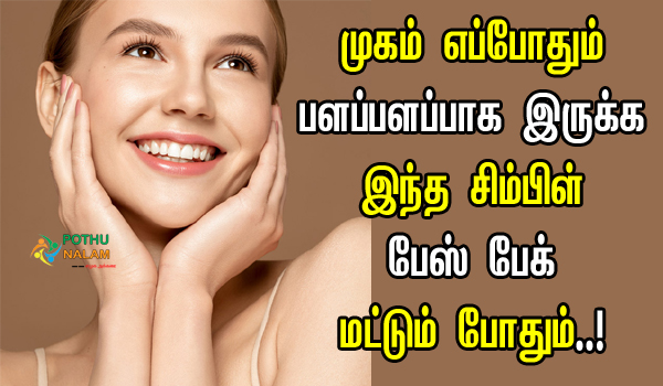 Best Face Pack for Glowing Skin in Tamil