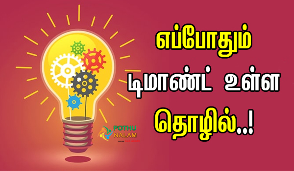 Best Profit Business Ideas in Tamil