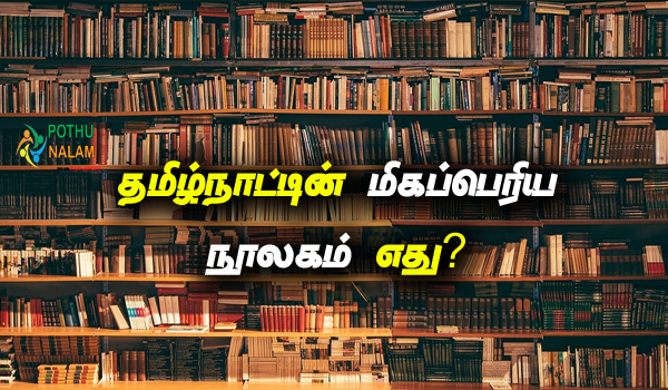 Biggest library in tamil nadu