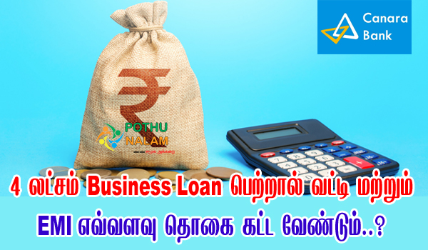 Canara Bank Business Loan 4 Lakh in Tamil