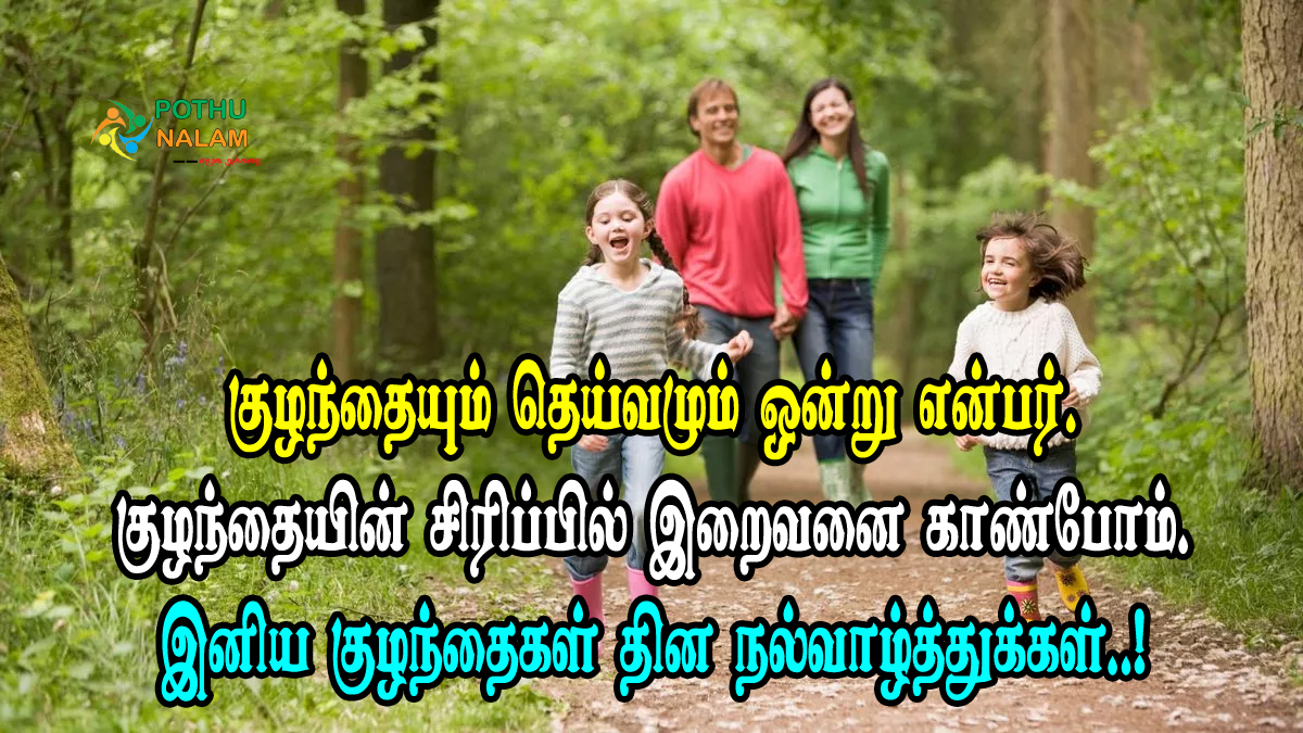 Childrens Day Kavithaigal in Tamil