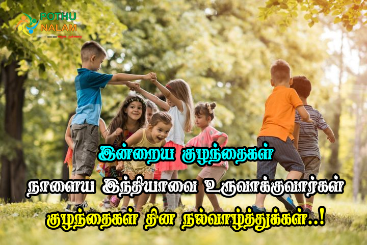 Childrens Day Kavithaigal