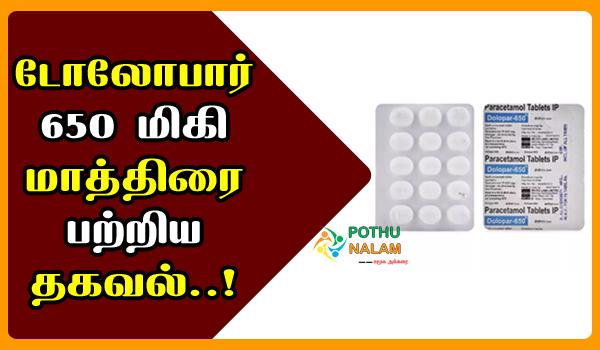 Dolopar 650 Uses in Tamil