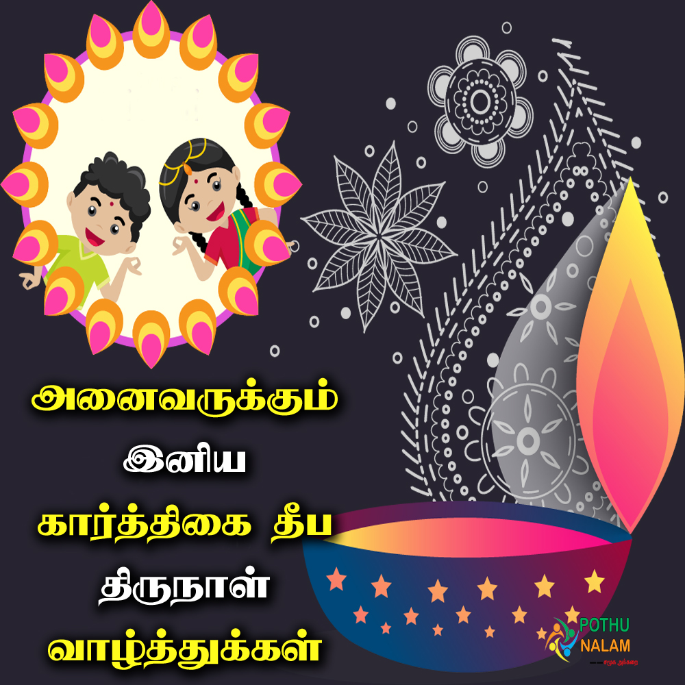 ஈகரை வருகை பதிவேடு  - Page 89 Happy-Karthigai-Deepam-Wishes-in-Tamil-1