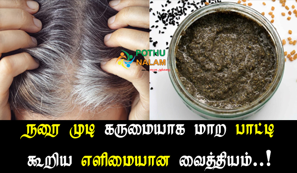 Home Remedies for Grey Hair to Turn Black in Tamil