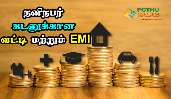 IDFC Bank 6 lakh personal Loan Details in Tamil