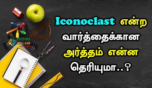 Iconoclast Meaning in Tamil
