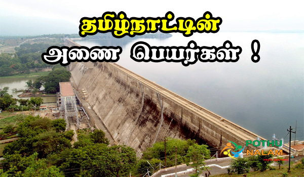 List of Dams in Tamil Nadu