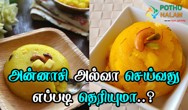 Pineapple Kesari Recipe in Tamil