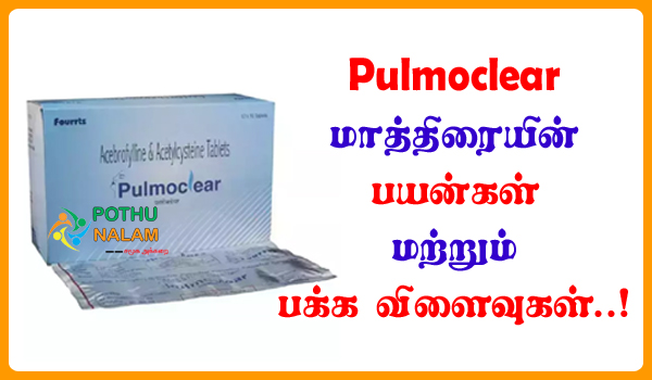 Pulmoclear Tablet Uses in Tamil