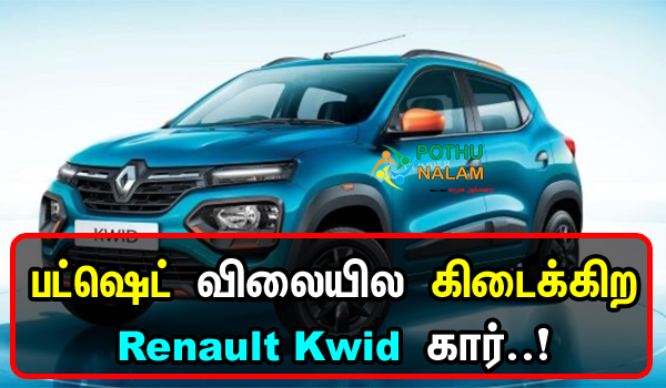 Renault Kwid Price in India in Tamil