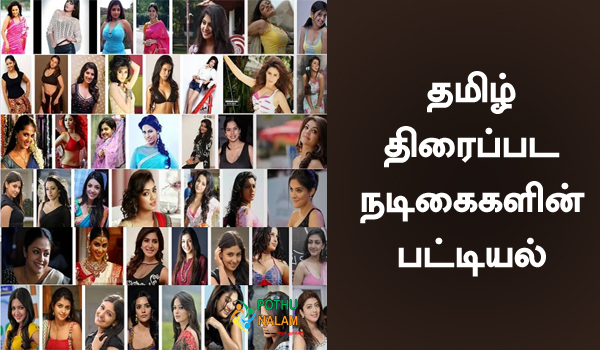 Tamil Heroines Name List
