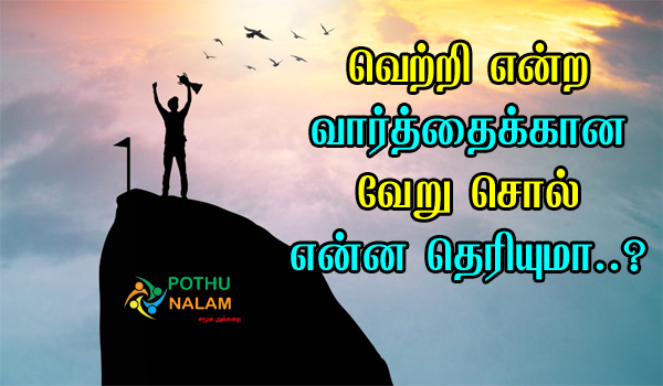 Vetri Veru Sol in Tamil