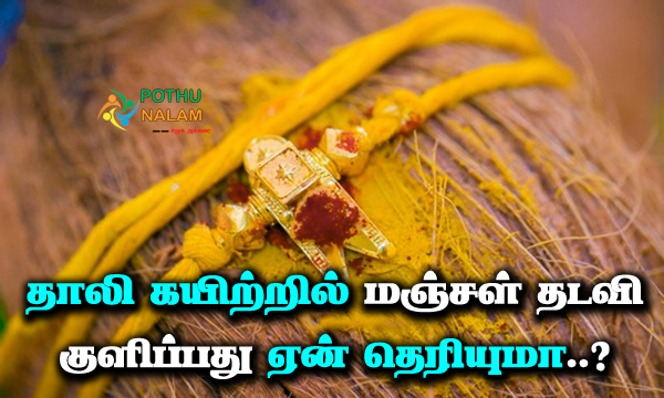 Why do married people bath with turmeric on thali rope in tamil