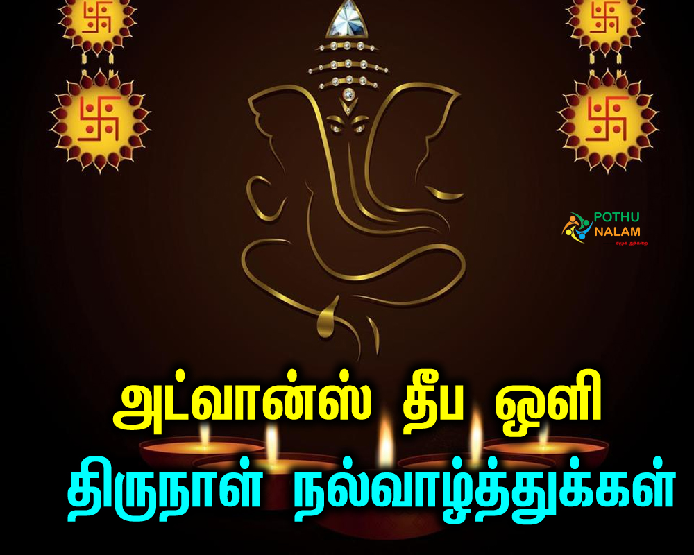  advance happy deepavali wishes in tamil
