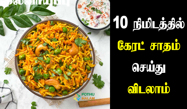carrot rice recipe in tamil