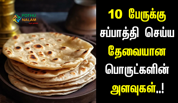 chapati ingredients for 10 members in tamil