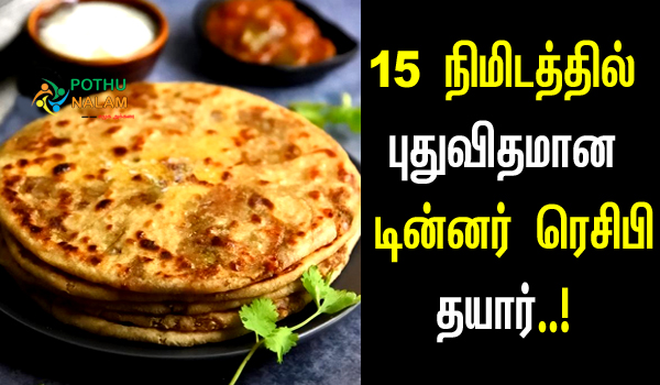 instant dinner recipes in tamil