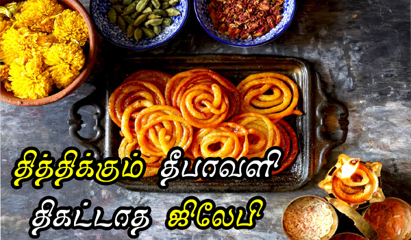 jalebi recipe in tamil
