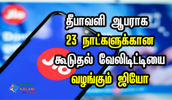 jio diwali recharge offer 2023 tamil