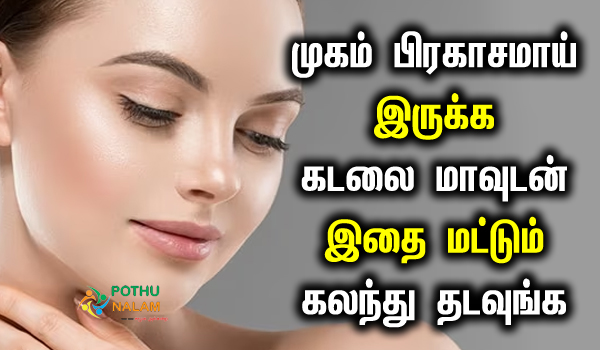 kadalai maavu for skin whitening in tamil