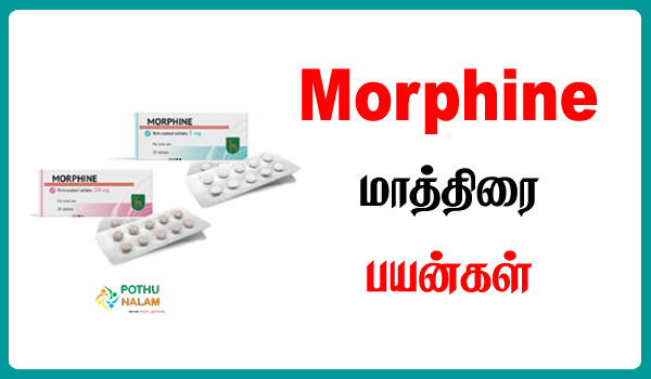 morphine tablet uses in tamil