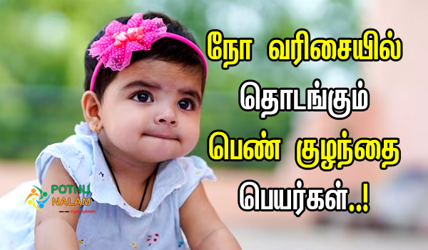 no letter names for girl in tamil
