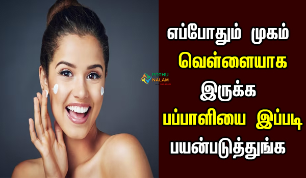 permanent skin whitening home remedies in tamil