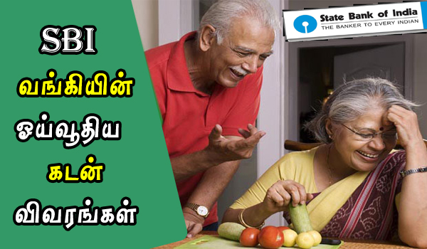 sbi pension loan 9.5 lakh emi calculator in tamil