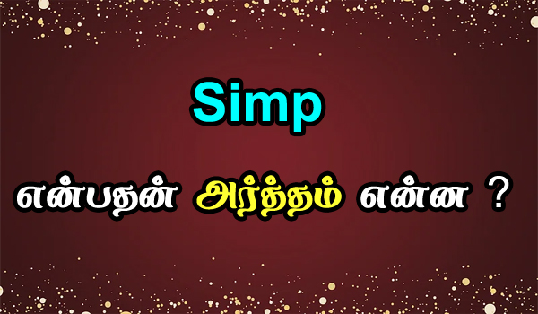 simp meaning in tamil