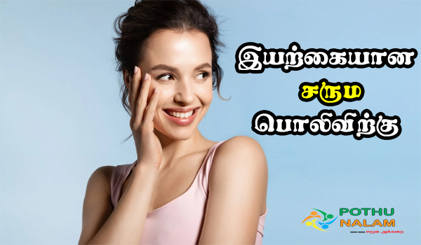 skin care routine for glowing skin at home in tamil