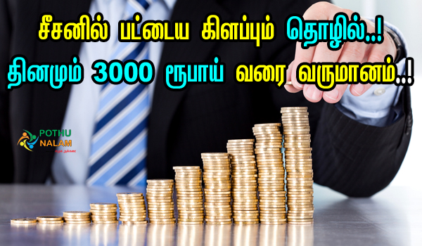 small business ideas for rainy season in tamil
