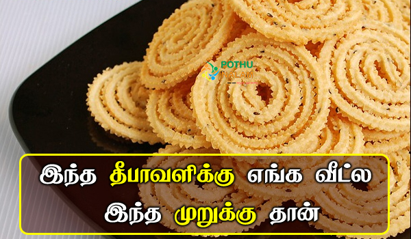 sweet murukku recipe in tamil
