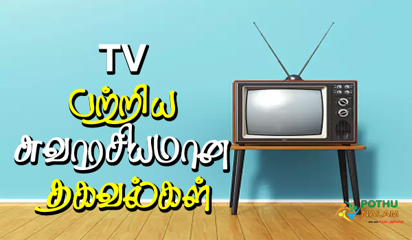 world television day in tamil