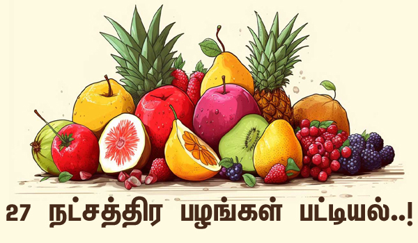 27 Stars Fruits in Tamil