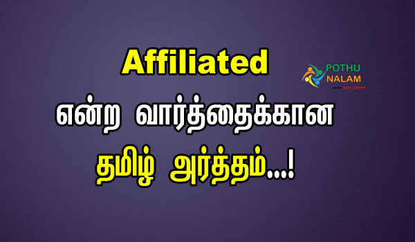 Affiliated Meaning in Tamil