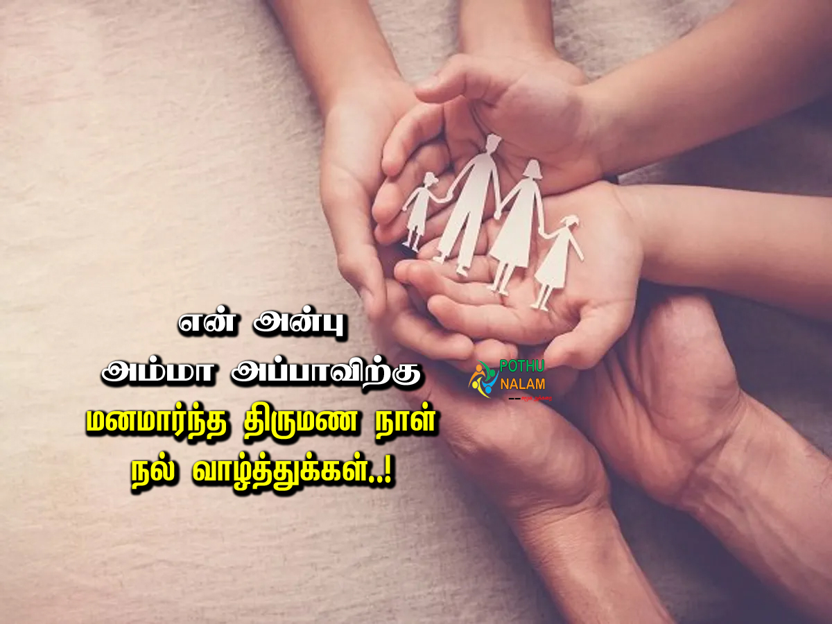 Appa Amma Wedding Anniversary Quotes in Tamil