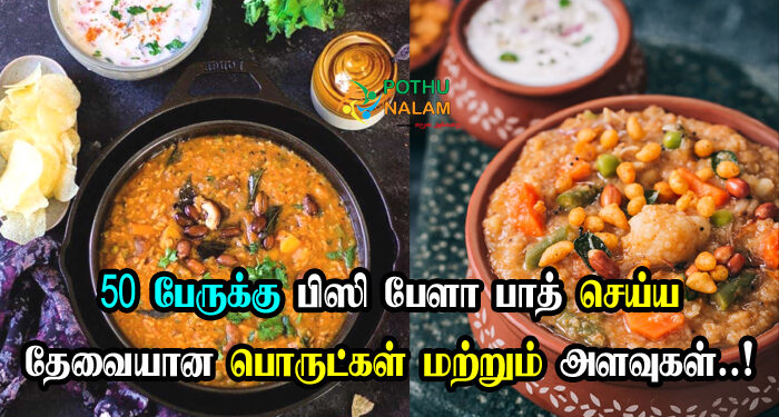 Bisi Bele Bath Ingredients List in Tamil