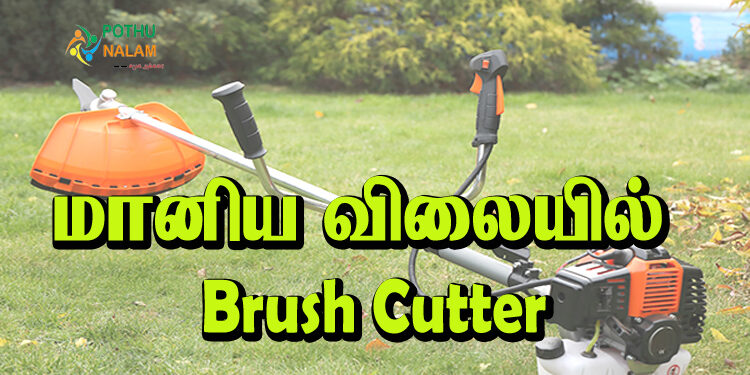 brush cutter in tamil