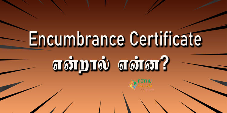 encumbrance certificate meaning in tamil