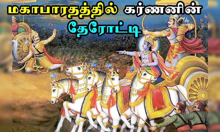 Do you know who is Karna's charioteer in Mahabharata