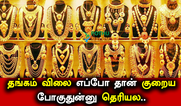 Gold Rate Today in Tamil