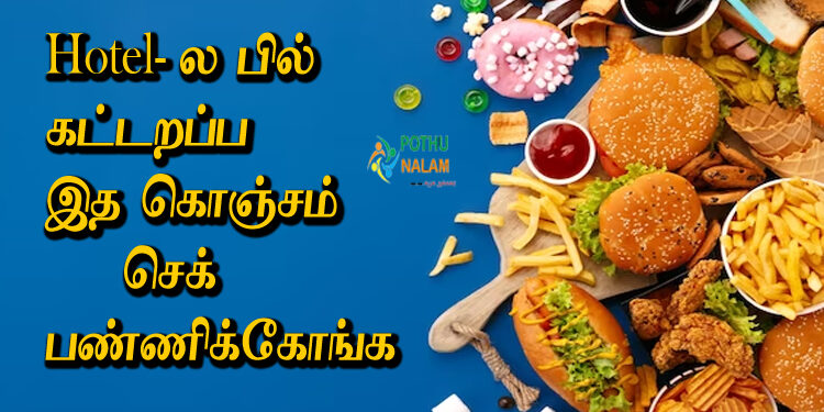 restaurant gst scam in tamil