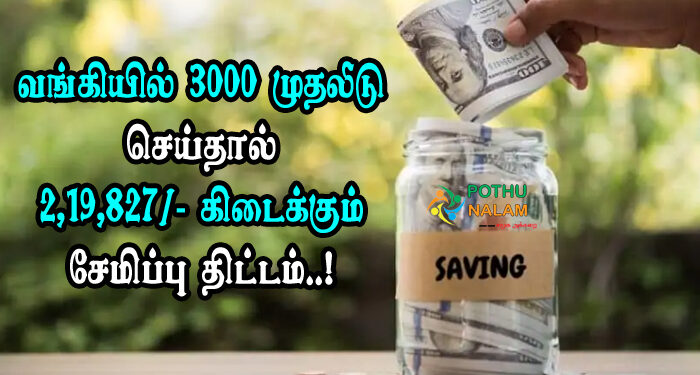 IDFC Bank 3000 Rd Scheme Interest Rate Calculator in Tamil