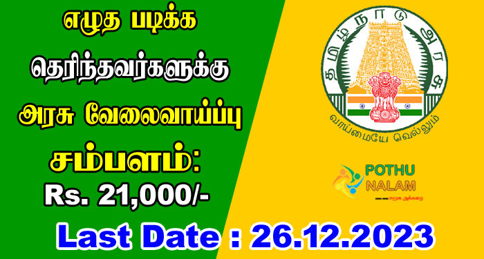 Kanchipuram District Recruitment