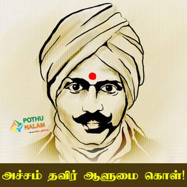 Rowthiram Bharathiyar Quotes in Tamil